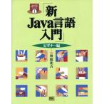  новый Java язык введение начинающий сборник Java язык практическое использование тормозные колодки серии /.. соотношение старый ( автор )