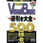 Visual Basic обратный скидка большой все 500. высшее смысл Ver.6.0 соответствует Ver.6.0 соответствует /.. столица .( автор ), больше рисовое поле . Akira ( автор 