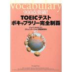 TOEIC тест bo кабина Rally совершенно чемпионство 900 пункт прорыв!/ Japan время z( сборник человек ), коммуникация английский язык изучение место (