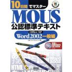 10 дней . тормозные колодки MOUS легализация стандарт текст Word2002 в общем сборник / микро meitsu( автор )