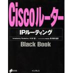 ＣｉｓｃｏルーターＩＰ　ルーティングＢｌａｃｋ　Ｂｏｏｋ Ｂｌａｃｋ　Ｂｏｏｋシリーズ／イノケンティルデンコ(著者),岡利章(訳者)