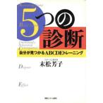 5.. диагностика собственный . видеть ...ABCDE тренировка / конец сосна ..( автор )
