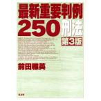  новейший важное штамп пример 250. закон / передний рисовое поле . Британия ( автор )