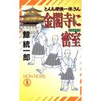  золотой . храм ........ Ikkyuu-san non *no bell /. объединение .( автор )