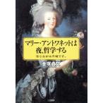  Marie * Anne towa сеть. ночь, философия делать ... женщина. не .../ золотой .. документ ( автор )