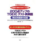 200 пункт выше. TOEIC тест английское слово .. много . язык. . одежда / город .. три ( автор )