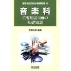  музыкальный отдел важное словарный запас 300. основа знания важное словарный запас 300. основа знания 8 шт /....( сборник человек )