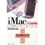 iMacレスキューハンドブック DVモデル対応版 Mac fan books/池田冬彦(著者)　