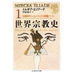  мир религия история (1) камень контейнер времена из ere корова s. .. до сверху Chikuma Scholastic Collection / Mill Cheer * Area -te( автор ),