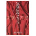  Takarazuka легенда 2001(2001)/. внизу ..( автор )