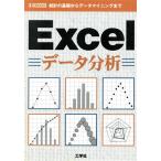 EXCEL данные анализ статистика. основа из данные мой человек g до I*O BOOKS/IO редактирование часть ( сборник человек )
