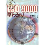  подлинный *ISO9000..../ISO-MS изучение . no. 4 минут ..( автор ), строительство индустрия ISO форум ( автор ),