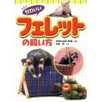  симпатичный хорек. .. person /mini pet club( автор ),...