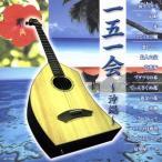 一五一会〜沖縄〜/会田敏樹