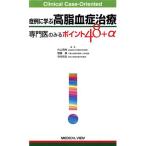 . пример ... высота жир .. терапия специализация . только . отметка 48+α Clinical Case-Oriented/ одна сторона гора ..( сборник человек ),.