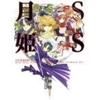 月姫SS/コンプティーク(編者)　