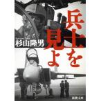 ... видеть . Shincho Bunko / криптомерия гора . мужчина ( автор )