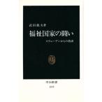  благосостояние государство. .. Швеция c .. средний . новая книга / Takeda дракон Хара ( автор )