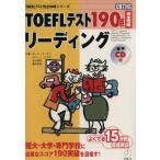 TOEFL тест 190 пункт совершенно .. ведущий TOEFL тест совершенно .. серии / paul (pole) *wa-ten( автор ),