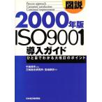  map мнение 2000 год версия ISO9001 внедрение гид .. глаз . понимать большая модификация .. отметка / Miyazaki . история ( автор ), средний остров . произведение 