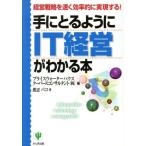  рука ... для .IT управление . понимать книга@ управление стратегия . скорость . эффективность .. осуществление делать!/ Watanabe pako( автор ), цена u