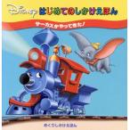  цирк ......! Disney впервые .. только ..../ наан si-pe- Len to( автор ),......(