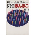  Tama новый Town departure город . венчурный NPO[....]/.. один Хара ( автор )