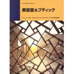  красота .&amp;btik магазин дизайн серии / shotenkenchiku фирма ( сборник человек )