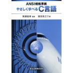 ya......C язык ANSI стандарт основа / Fukuda хорошо ..( автор ), чёрный . талант .