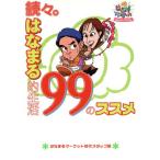 ... Hanamaru . жизнь 99. ssme(..)/ Hanamaru рынок произведение штат служащих ( сборник человек )