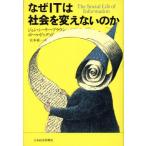  почему IT. общество . изменение нет. ./ John *si- Lee Brown ( автор ), paul (pole) dugdo( автор ),.книга@. один 