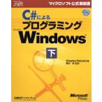 C# по причине программирование Microsoft Windows( внизу ) Microsoft официальный инструкция / Charles pezorudo( перевод человек ),.