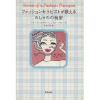  мода Sera piste . объяснить модный. секрет /beti отверстие blaishu( автор ), surrey wati-ka( автор ),