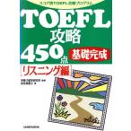 TOEFL..450 пункт основа готовый белка человек g сборник оценка другой TOEFL.. program / море ....( автор )
