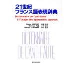 21 век французский язык таблица на данный момент словарь день сам . ошибка ... французский язык таблица на данный момент 365 пункт / Claw doro bell ju( автор ), внутри глициния 