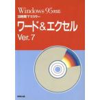 30 час . тормозные колодки слово &amp; Excel Ver.7 Ver.7 Windows 95 соответствует / журавль пересмотр .( сборник человек ), Tsurumi ..