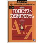 20 дней готовый TOEIC тест грамматика Special . program / белый .. Цу Хара ( автор )