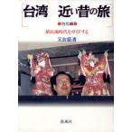  Taiwan близкий старый . шт. север сборник ( шт. север сборник ).. земля времена . гид делать / кроме того, .. Kiyoshi ( автор )