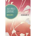  женщина . мужчина. 21 век Пекин из Япония ./ Komiyama ..( автор )