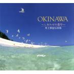 OKINAWA-. вместе остров . Inoue .. фотоальбом / Inoue ..( автор )