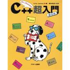 Dr.JamsaのC++超入門/クリスジャムサ(著者),春木良且(訳者)　