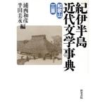 .. половина остров новое время литература лексика Wakayama * три слоя Izumi лексика серии 13/. запад мир .( сборник человек ), половина рисовое поле прекрасный .( сборник человек )