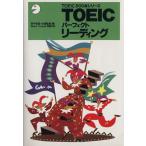 TOEIC Perfect ведущий TOEIC800 пункт серии / рисовое поле средний ..( автор ), криптомерия .. самец ( автор ),s чай bto