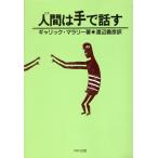  человек. рука . рассказ ./gyali медведь Rally ( автор ), Watanabe ..( перевод человек )