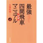  сильнейший 4 промежуток . машина manual внезапный битва сборник ( внезапный битва сборник )/. гарантия выгода Akira ( автор )