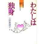  хлопчатник .. одинокий Nakamura . прекрасный. почему брак невозможно. ./ три . прекрасный Цу .( автор )