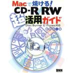 Macで焼ける！CD-R/RW超活用ガイド Disc Burner & iTunes対応/唯野司(著者)　