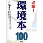  обязательно чтение! окружающая среда книга@100/ камень ..( автор )