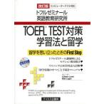 TOEFL TEST меры учеба закон . учеба за границей учеба за границей . мысль ... время. First Step/to полный zemina-ru английский язык образование изучение место ( сборник человек )