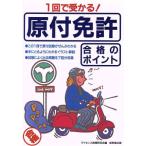 1 раз ....! мопед лицензия соответствие требованиям. отметка / лицензия руководство изучение .( сборник человек )